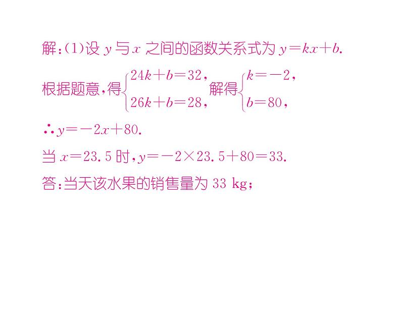 人教版九年级数学上册第21章小专题3  一元二次方程的实际应用课时训练课件PPT第8页