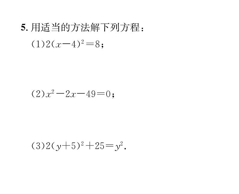 人教版九年级数学上册第二十一章整合与提升课时训练课件PPT04