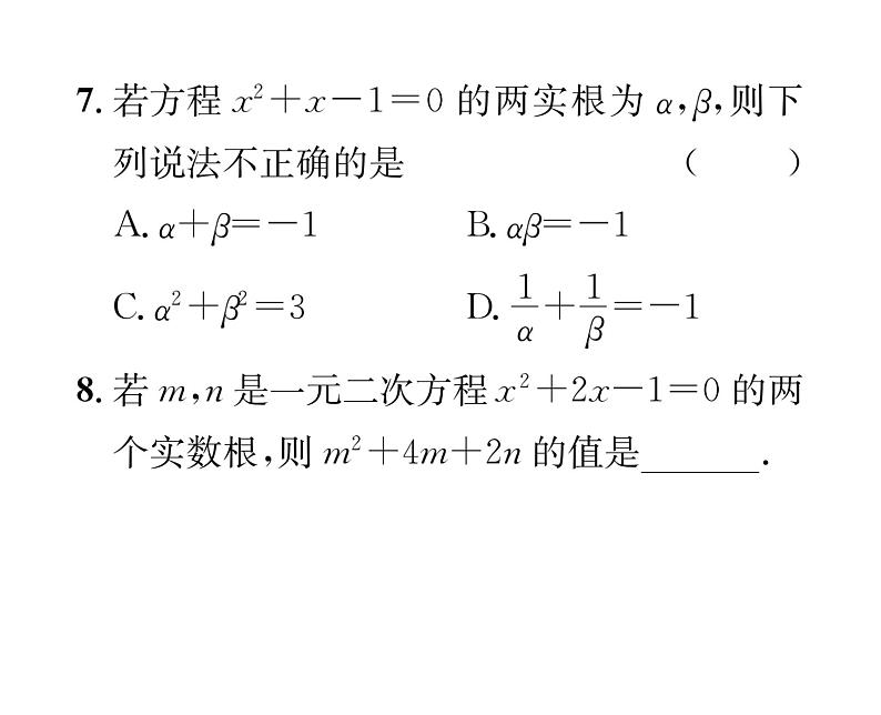 人教版九年级数学上册第二十一章整合与提升课时训练课件PPT06