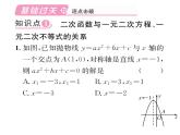 人教版九年级数学上册第22章22.2  二次函数与一元二次方程课时训练课件PPT