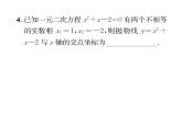 人教版九年级数学上册第22章22.2  二次函数与一元二次方程课时训练课件PPT