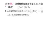 人教版九年级数学上册第22章小专题4  求二次函数的解析式课时训练课件PPT