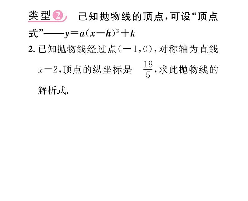 人教版九年级数学上册第22章小专题4  求二次函数的解析式课时训练课件PPT第3页