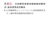 人教版九年级数学上册第22章小专题4  求二次函数的解析式课时训练课件PPT