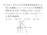 人教版九年级数学上册第22章小专题5  二次函数图象与字母系数之间的关系课时训练课件PPT