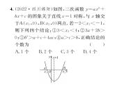 人教版九年级数学上册第22章小专题5  二次函数图象与字母系数之间的关系课时训练课件PPT