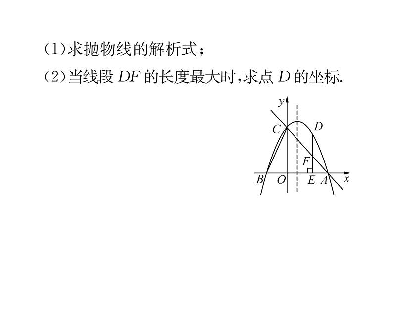 人教版九年级数学上册第22章小专题6  二次函数与几何问题的综合课时训练课件PPT03