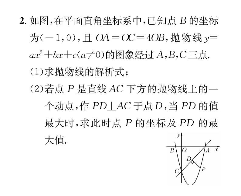 人教版九年级数学上册第22章小专题6  二次函数与几何问题的综合课时训练课件PPT05