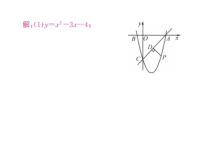 人教版九年级数学上册第22章小专题6  二次函数与几何问题的综合课时训练课件PPT06