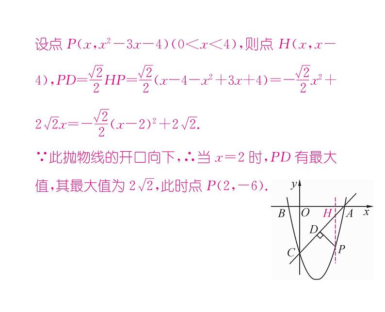 人教版九年级数学上册第22章小专题6  二次函数与几何问题的综合课时训练课件PPT07