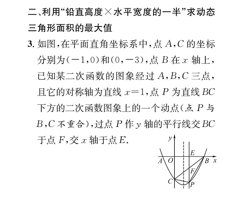 人教版九年级数学上册第22章小专题6  二次函数与几何问题的综合课时训练课件PPT08