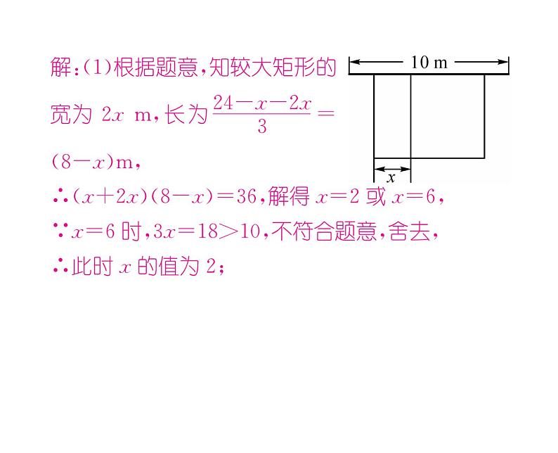 人教版九年级数学上册第22章小专题7  二次函数的实际应用课时训练课件PPT第4页