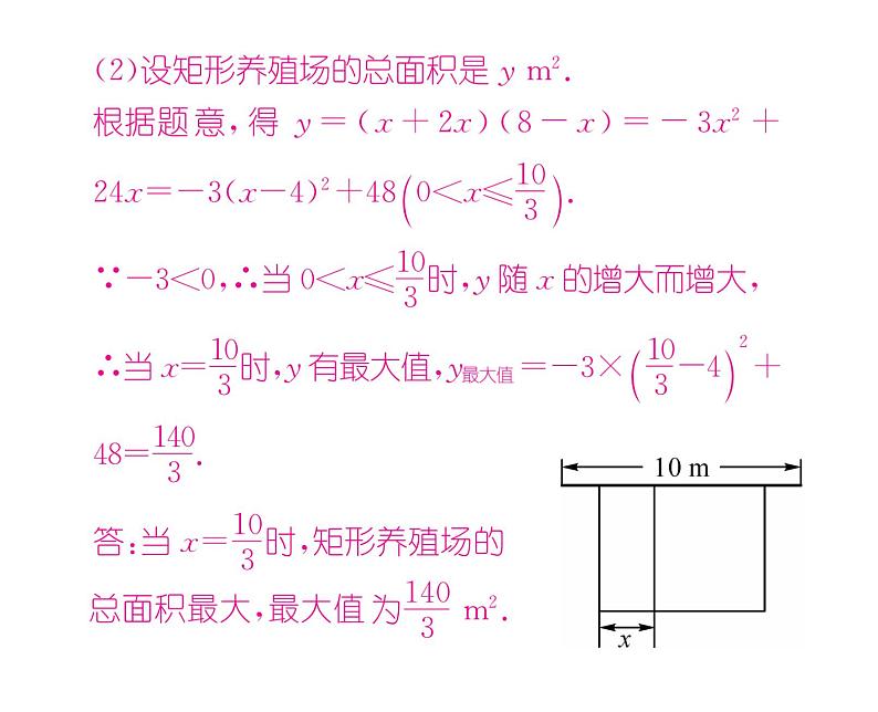 人教版九年级数学上册第22章小专题7  二次函数的实际应用课时训练课件PPT第5页