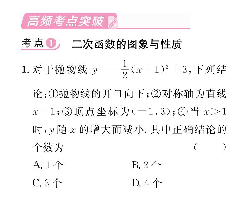 人教版九年级数学上册第二十二章整合与提升课时训练课件PPT第2页