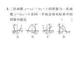 人教版九年级数学上册第二十二章整合与提升课时训练课件PPT