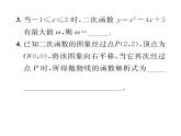 人教版九年级数学上册第二十二章整合与提升课时训练课件PPT