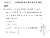 人教版九年级数学上册第二十二章整合与提升课时训练课件PPT