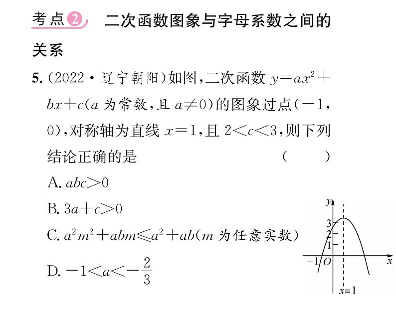 人教版九年级数学上册第二十二章整合与提升课时训练课件PPT第5页