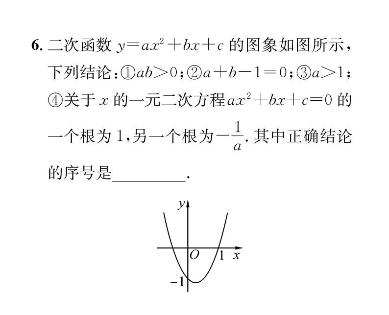 人教版九年级数学上册第二十二章整合与提升课时训练课件PPT第6页