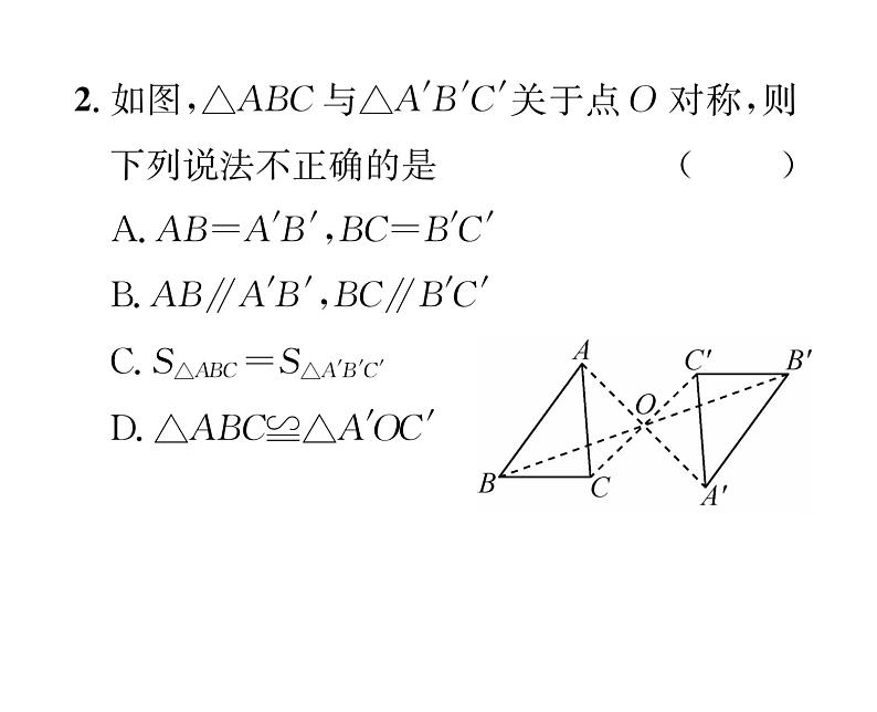 人教版九年级数学上册第二十三章23.2.1  中心对称课时训练课件PPT第3页