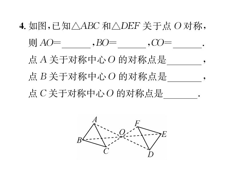 人教版九年级数学上册第二十三章23.2.1  中心对称课时训练课件PPT第5页