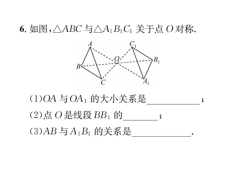 人教版九年级数学上册第二十三章23.2.1  中心对称课时训练课件PPT第7页