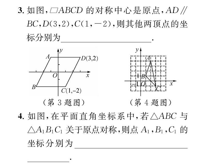 人教版九年级数学上册第二十三章23.2.3  关于原点对称的点的坐标课时训练课件PPT03