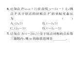 人教版九年级数学上册第二十三章23.2.3  关于原点对称的点的坐标课时训练课件PPT