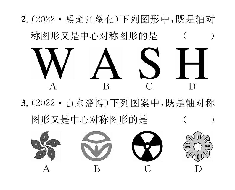 人教版九年级数学上册第二十三章23.2.2  中心对称图形课时训练课件PPT03