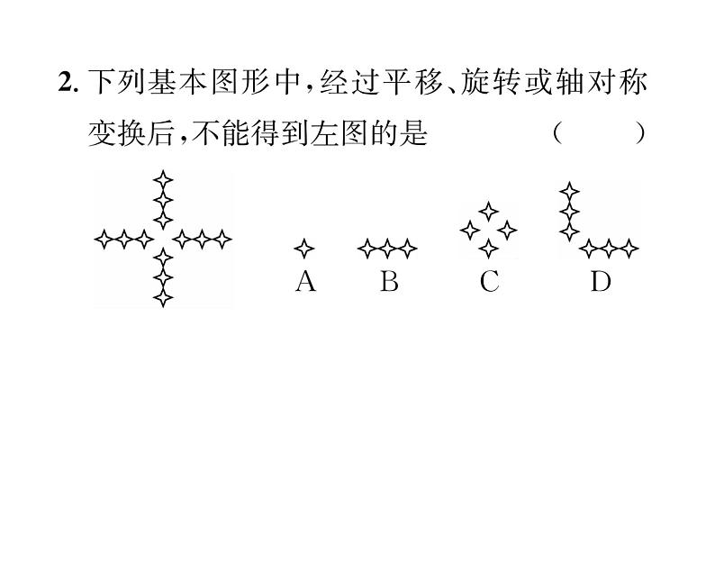 人教版九年级数学上册第二十三章23.3  课题学习  图案设计课时训练课件PPT第3页