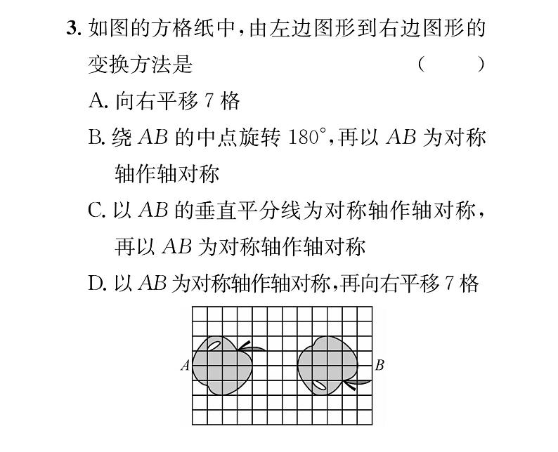 人教版九年级数学上册第二十三章23.3  课题学习  图案设计课时训练课件PPT第4页