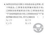 人教版九年级数学上册第二十三章23.3  课题学习  图案设计课时训练课件PPT