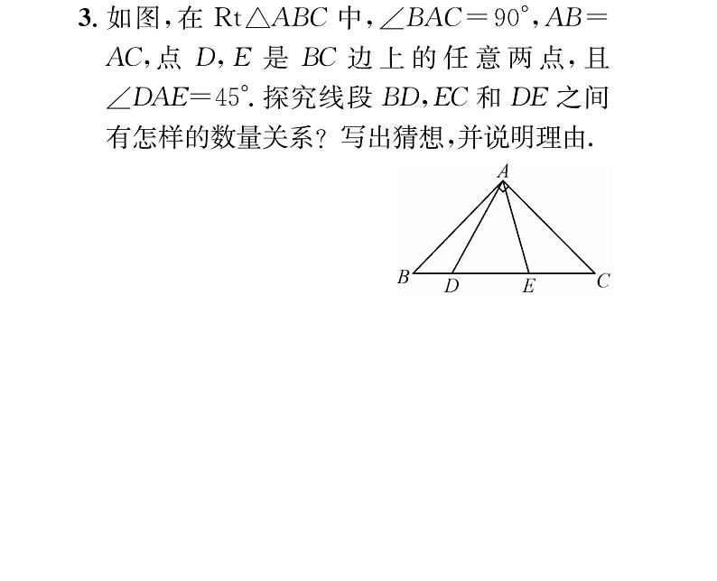 人教版九年级数学上册第二十三章小专题8  利用旋转三角形解决问题课时训练课件PPT第4页