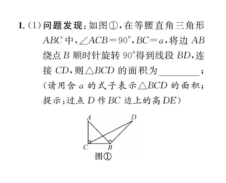 人教版九年级数学上册第二十三章小专题9  与旋转有关的探究问题课时训练课件PPT02