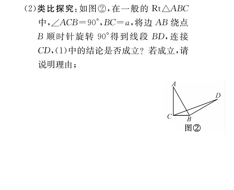 人教版九年级数学上册第二十三章小专题9  与旋转有关的探究问题课时训练课件PPT03