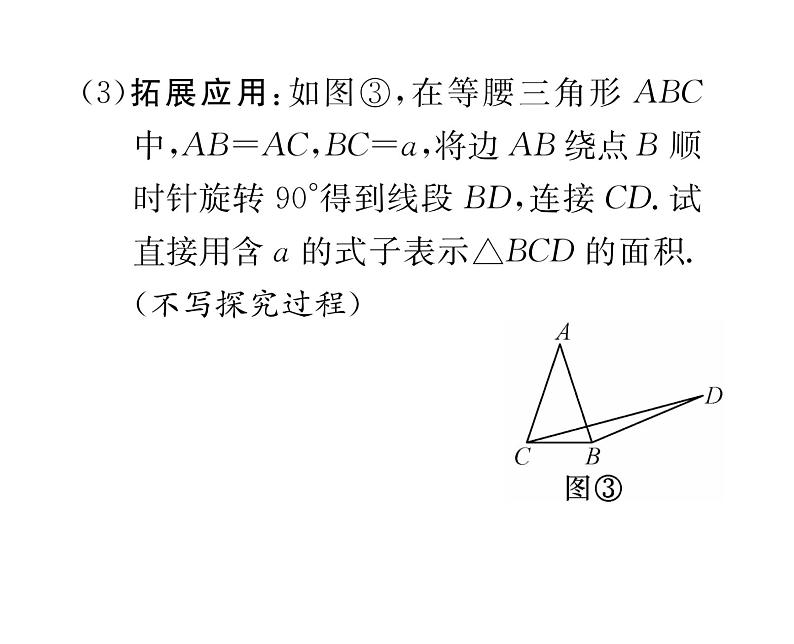 人教版九年级数学上册第二十三章小专题9  与旋转有关的探究问题课时训练课件PPT04