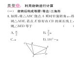 人教版九年级数学上册第二十三章小专题10  运用旋转知识解决几何问题课时训练课件PPT