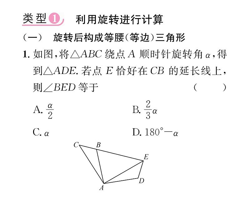 人教版九年级数学上册第二十三章小专题10  运用旋转知识解决几何问题课时训练课件PPT02