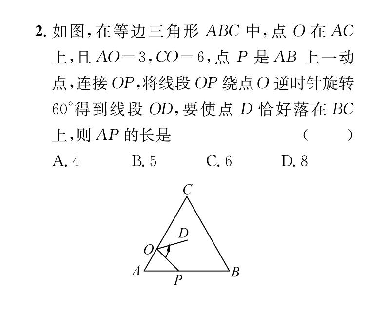 人教版九年级数学上册第二十三章小专题10  运用旋转知识解决几何问题课时训练课件PPT03