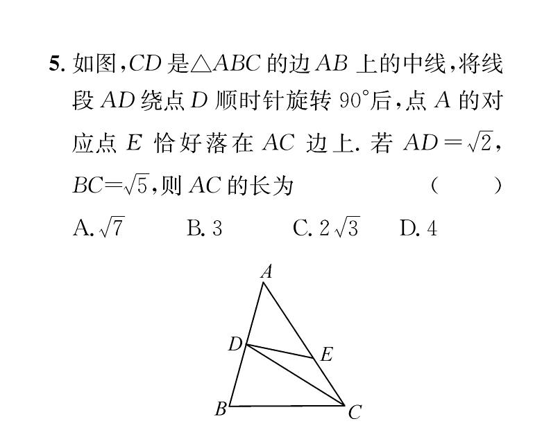 人教版九年级数学上册第二十三章小专题10  运用旋转知识解决几何问题课时训练课件PPT06