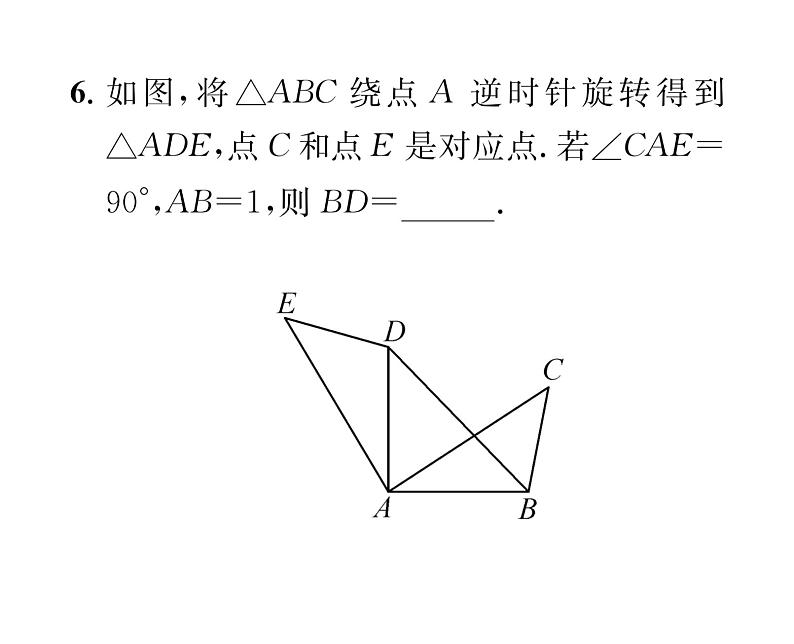 人教版九年级数学上册第二十三章小专题10  运用旋转知识解决几何问题课时训练课件PPT07