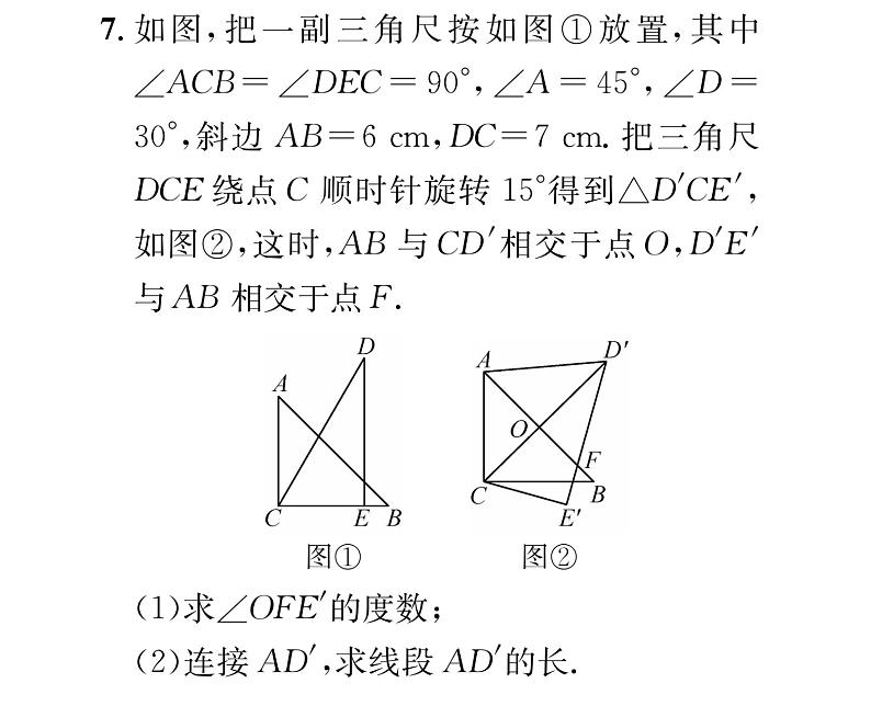 人教版九年级数学上册第二十三章小专题10  运用旋转知识解决几何问题课时训练课件PPT08