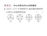 人教版九年级数学上册第二十三章整合与提升课时训练课件PPT