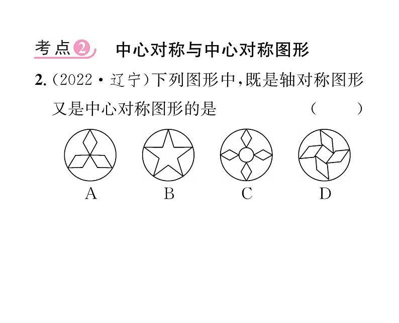 人教版九年级数学上册第二十三章整合与提升课时训练课件PPT03