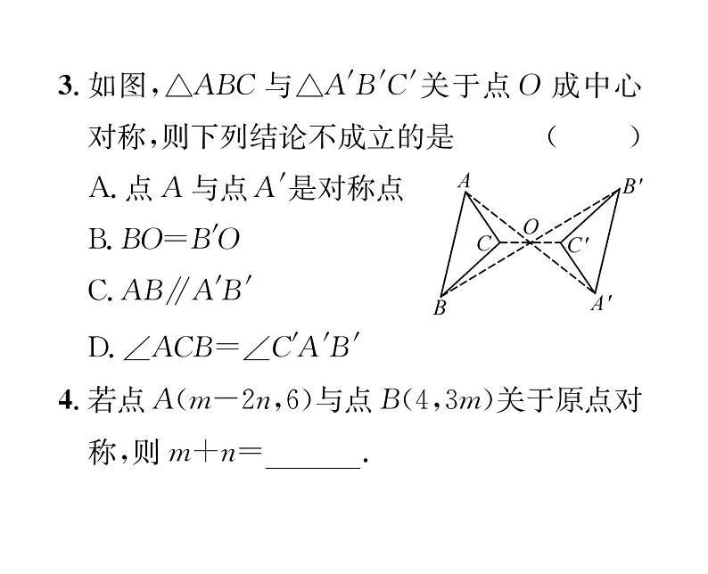 人教版九年级数学上册第二十三章整合与提升课时训练课件PPT04