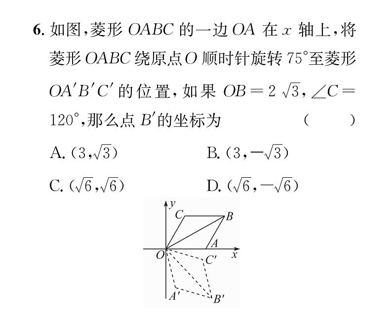 人教版九年级数学上册第二十三章整合与提升课时训练课件PPT06