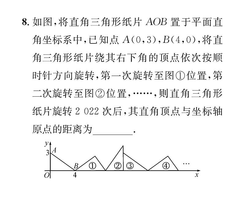 人教版九年级数学上册第二十三章整合与提升课时训练课件PPT08