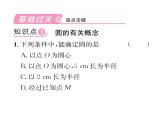人教版九年级数学上册第24章24.1.1  圆课时训练课件PPT