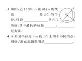 人教版九年级数学上册第24章24.1.1  圆课时训练课件PPT