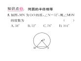 人教版九年级数学上册第24章24.1.1  圆课时训练课件PPT